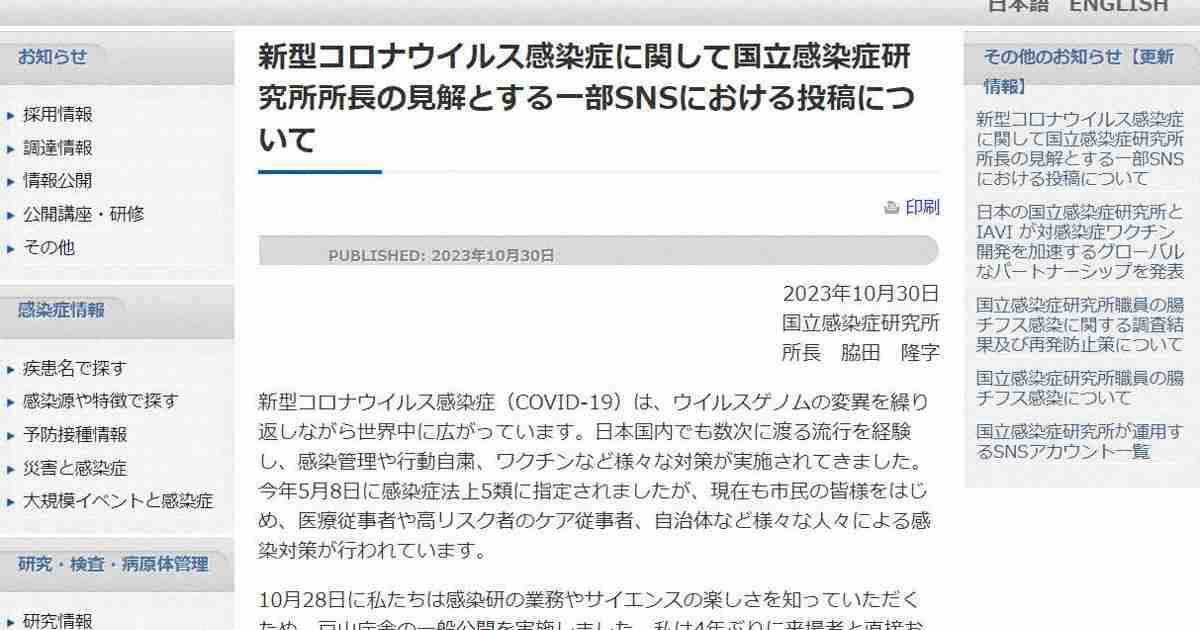 感染研所長、SNSの一部投稿に異例の「見解」　コロナワクチン巡り