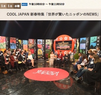 あなたの国でひきこもりは社会問題化？  金：ない26，　赤：ある4 /「実はひきこもりは，英国の辞書に載ってるんだよ」　ニッポンは痴漢が多いと思う？  金：思わない ９，　赤：思う 21 /　「殴ります．またはビンタよ」　世界が驚いたニッポンのニュース　25位 春到来！桜の開花宣言，24位 世界初？うんこミュージアム，第23位 愛媛県庁に謎の荷物，第22位 コンビニ 成人誌販売中止，第21位 “中高年引きこもり”61万人，第20位 痴漢防止ハンコ クールジャパン新春スペシャル2020．NHKBS - ya