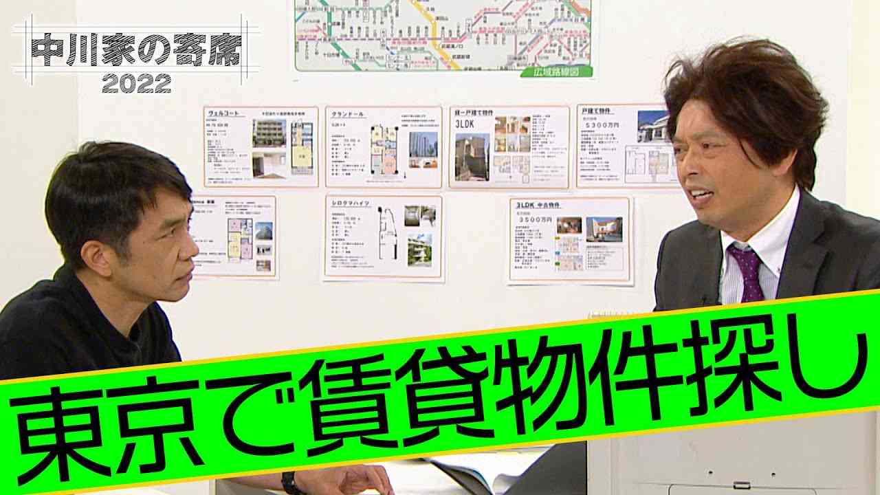 中川家の寄席2022「東京で賃貸物件探し」 - YouTube