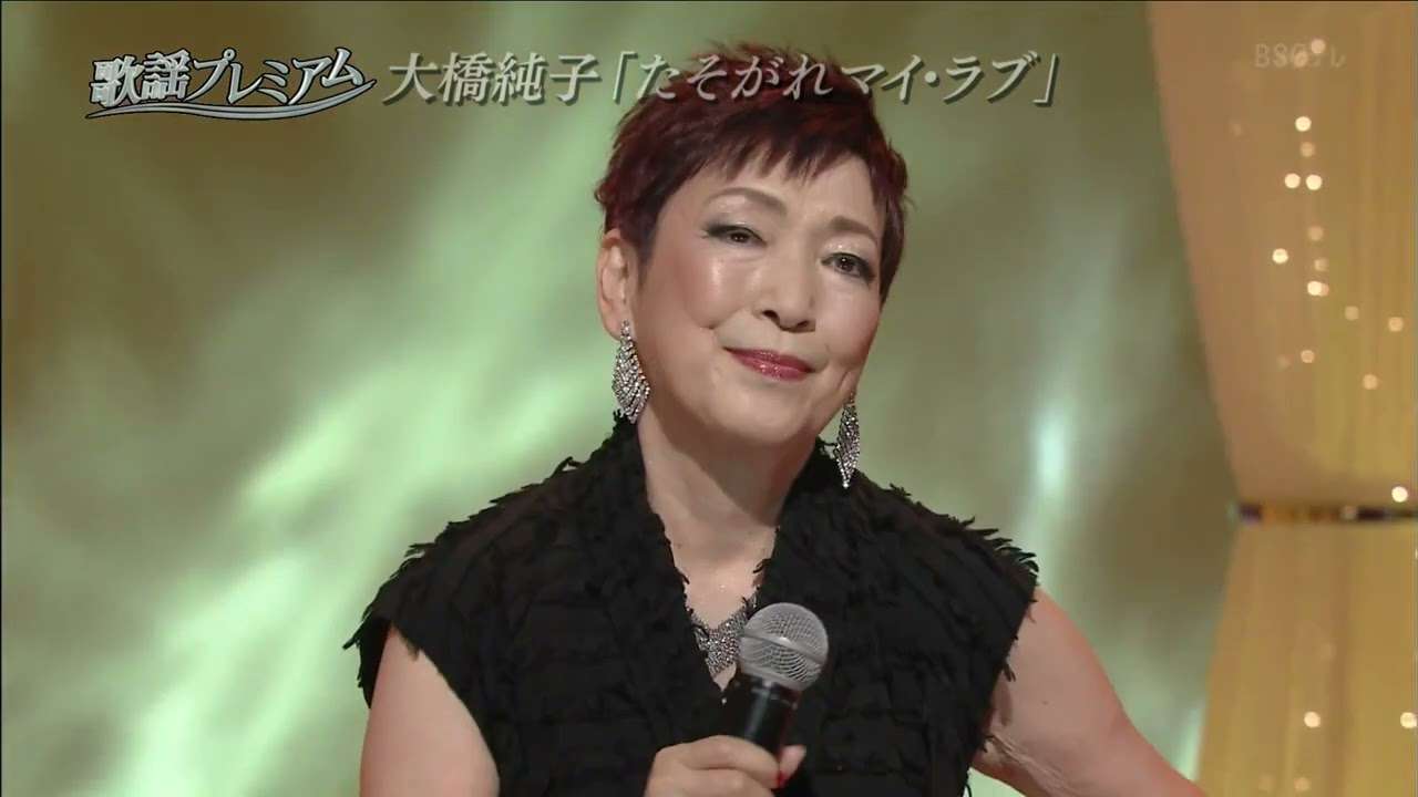 2021年3月歌謡プレミアム大橋純子 Ohashi Junko - YouTube