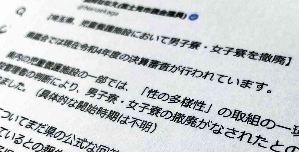 養護施設で「男女別の寮を撤廃」の誤情報、市議のSNSで拡散…「性被害の温床」と批判広がる