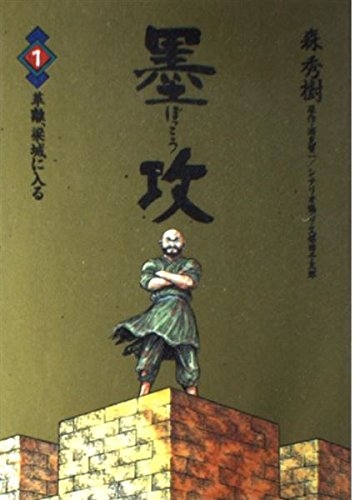 「後宮小説」「墨攻」の作家・酒見賢一さん死去、59歳　福岡県出身