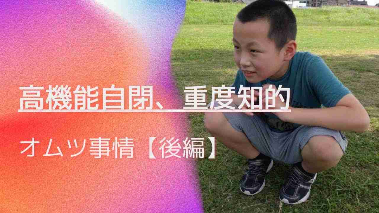 【重度知的障害児おむつ事情】後編 - YouTube