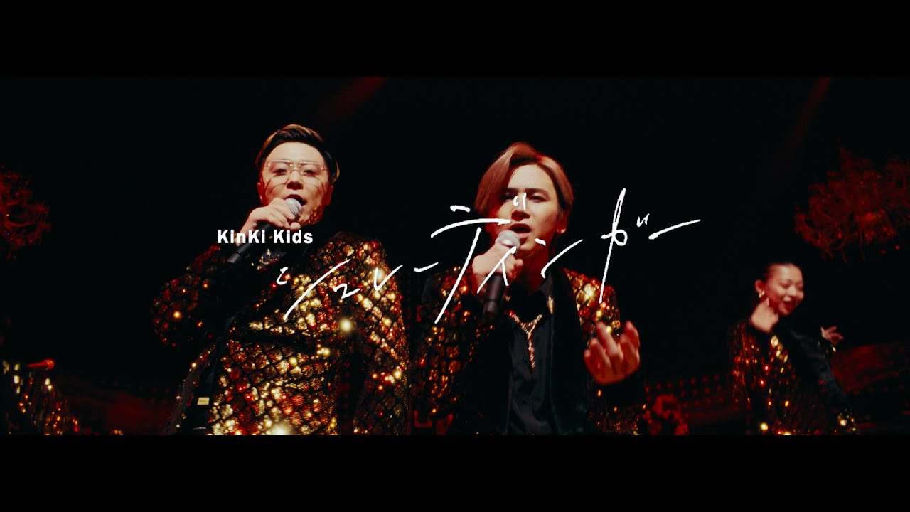 KinKi Kids 「シュレーディンガー」 Music Video（short ver.） - YouTube