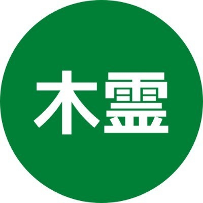 木霊2 on Twitter: 