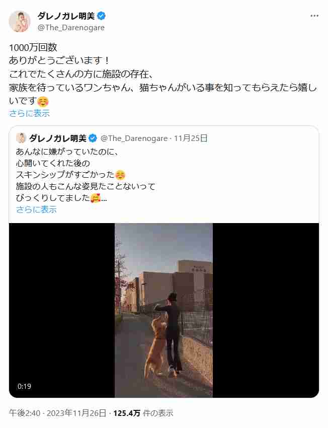 ダレノガレ明美、保護犬”スキンシップ”動画投稿が驚異の1000万超アクセス達成し称賛殺到