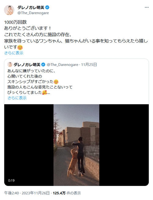 ダレノガレ明美、保護犬”スキンシップ”動画投稿が驚異の1000万超アクセス達成し称賛殺到 - 芸能 : 日刊スポーツ