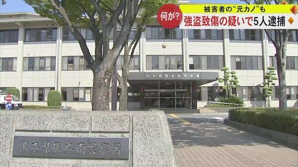 「女に手出して何しよっとや」交際中の態度気に入らず一方的な言いがかり　現金奪おうと殴ったか　元カノ含む男女5人逮捕