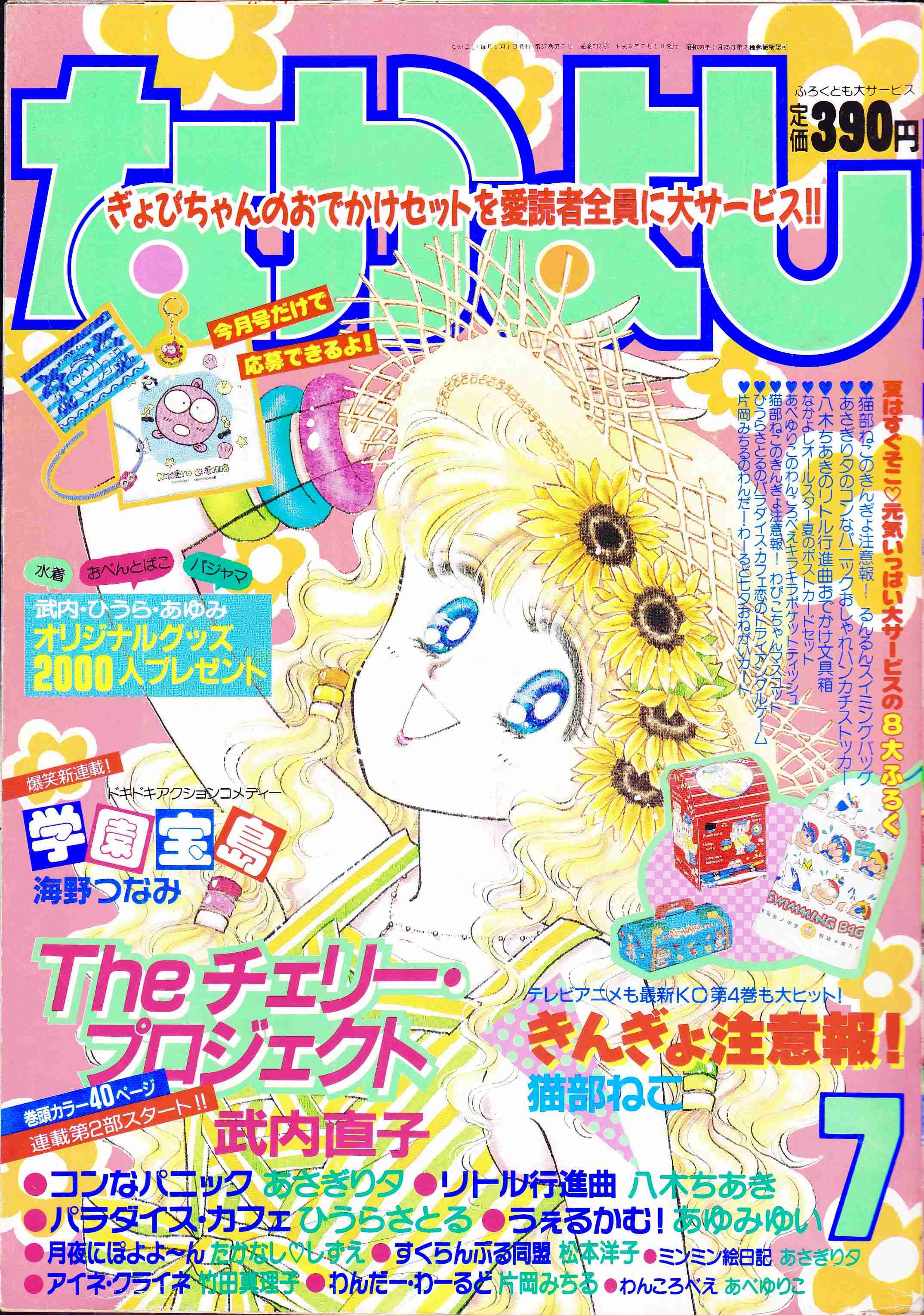 80年〜90年代漫画雑誌の表紙が見たい