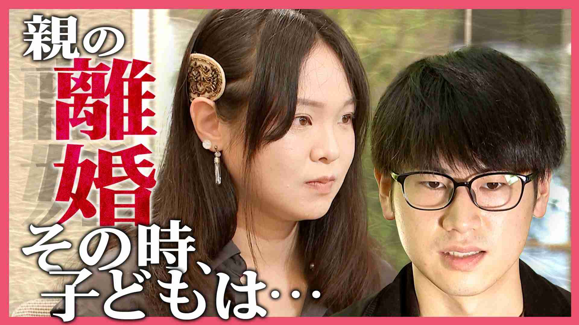 「自分は子どもを持たないと誓った」親の離婚を経て辿り着いた結論　聞かれなかった子どもの声、当事者がいま伝えたいこと | TBS NEWS DIG
