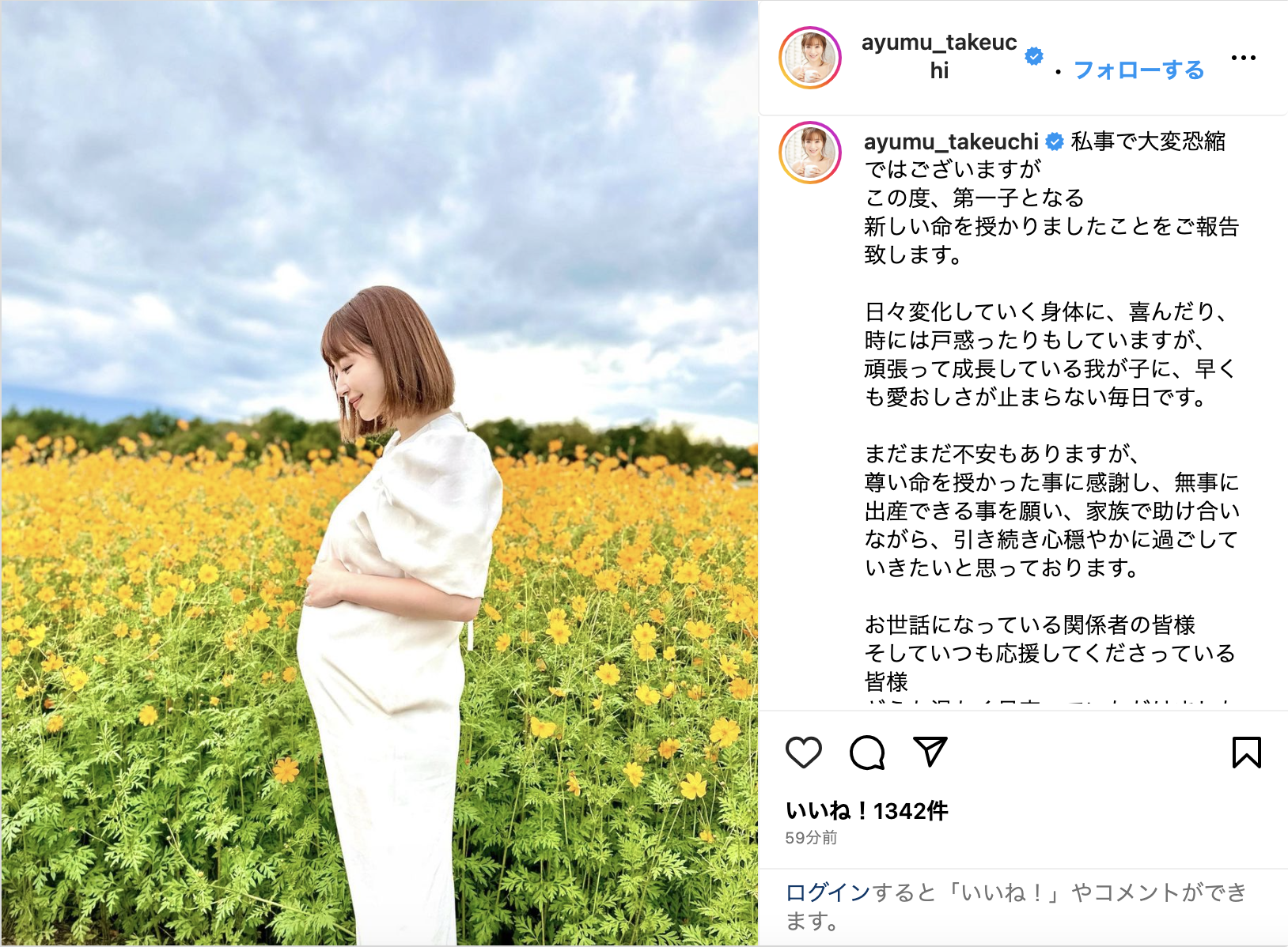 竹内渉、第1子妊娠を報告「早くも愛おしさが止まらない毎日」 白洲迅と22年4月に結婚