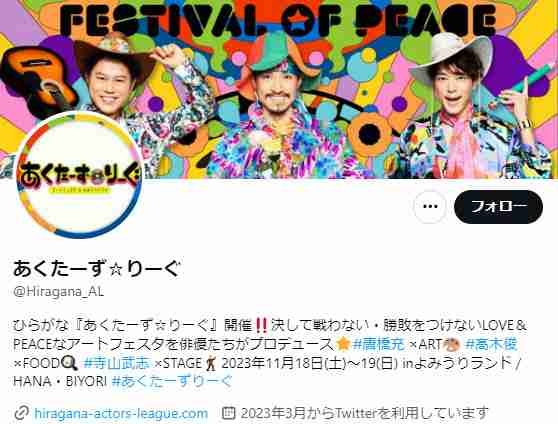 2・5次元俳優イベントの公式が謝罪　キッチンカー食品購入者から体調不良訴え「深くお詫び」