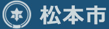 桐分校 - 松本市ホームページ