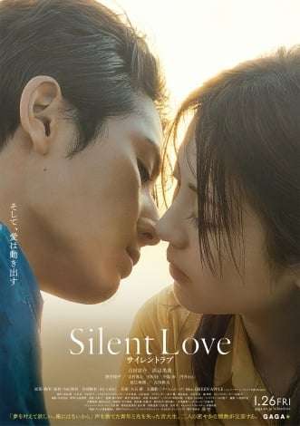 『サイレントラブ』山田涼介&浜辺美波の美しいキスシーンがポスターに 主題歌はMrs. GREEN APPLE