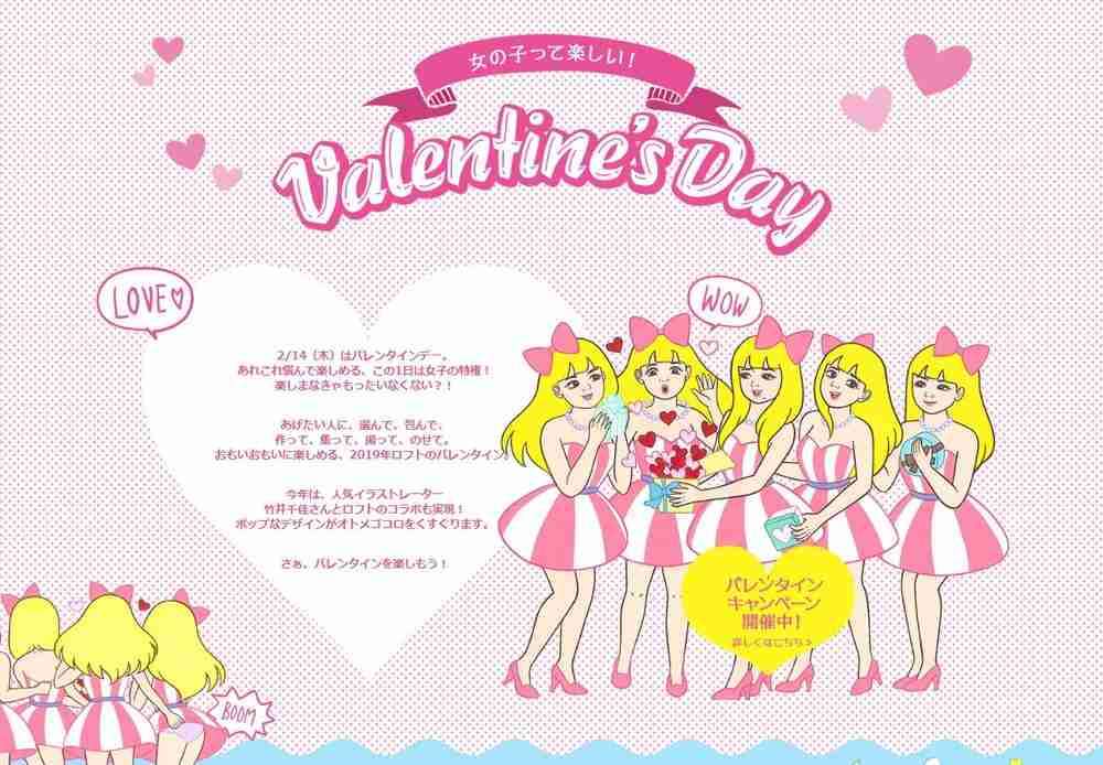 ロフト、バレンタイン広告取り下げへ　女子の不仲描いて「女性蔑視」と指摘相次ぐ