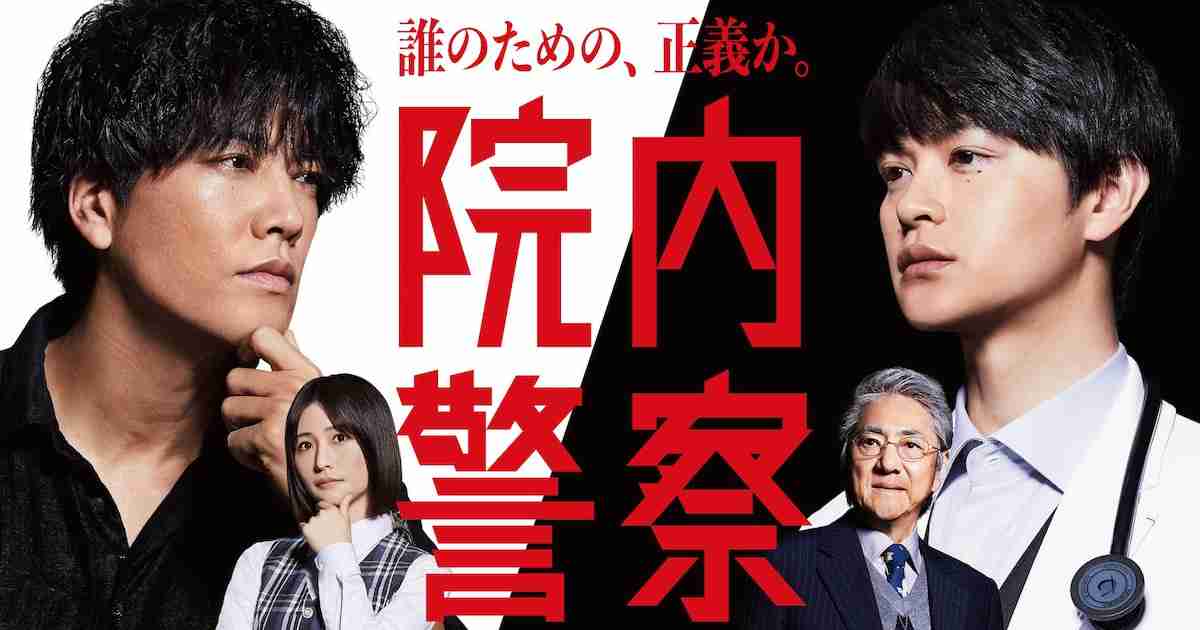 桐谷健太×瀬戸康史のドラマ「院内警察」1月スタート、刑事と外科医の正義がぶつかる（コメントあり） - 映画ナタリー