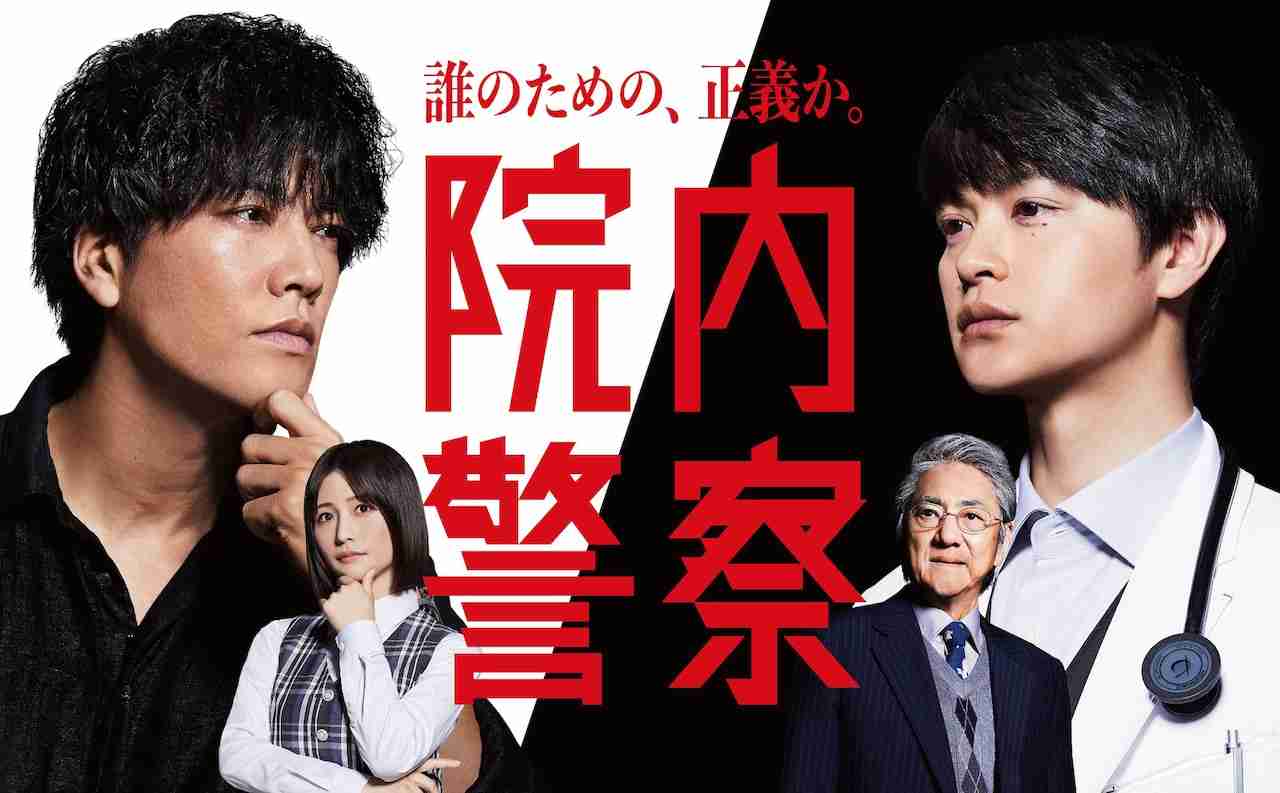桐谷健太×瀬戸康史のドラマ「院内警察」1月スタート、刑事と外科医の正義がぶつかる