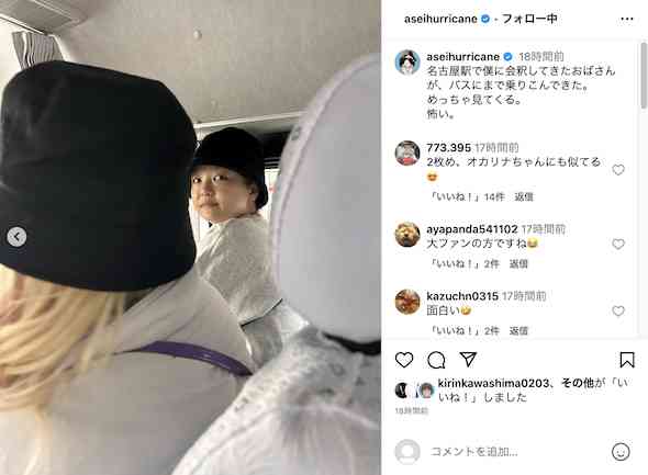 ミキ亜生、駅で出会った“謎のおばさん”に恐怖「めっちゃ見てくる」　意外な正体にツッコミ殺到「おばさん呼びすんな」「マダム感ww」