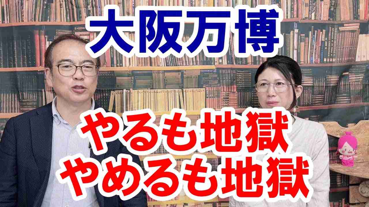 【大阪万博大ピンチ】いったいどうなってるの？ - YouTube