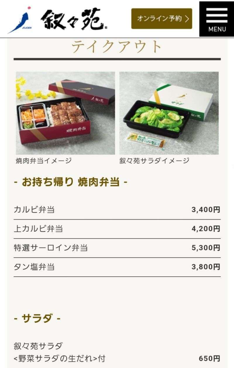 焼肉屋さんでの初手注文は?
