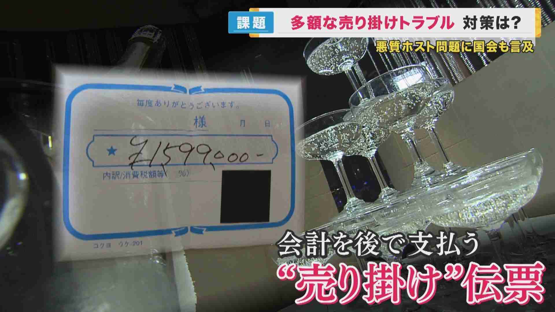 『自己肯定感が死ぬほど上がる』　ホストのために多額の金を使う女性たち　「鎖」に「地雷」…ホストクラブの“マニュアル”入手（関西テレビ） - Yahoo!ニュース