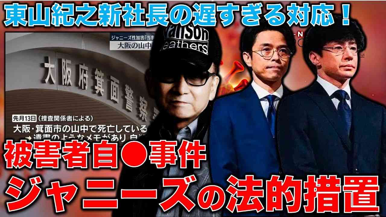ジャニーズ被害者自●事件で事務所が誹謗中傷に法的措置を検討･･･だが全く本気度が感じられない！元博報堂作家本間龍さんと一月万冊 - YouTube