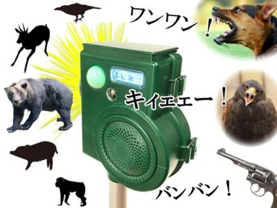 熊やカラスを音と光で威嚇する害獣撃退器 - 家電 Watch