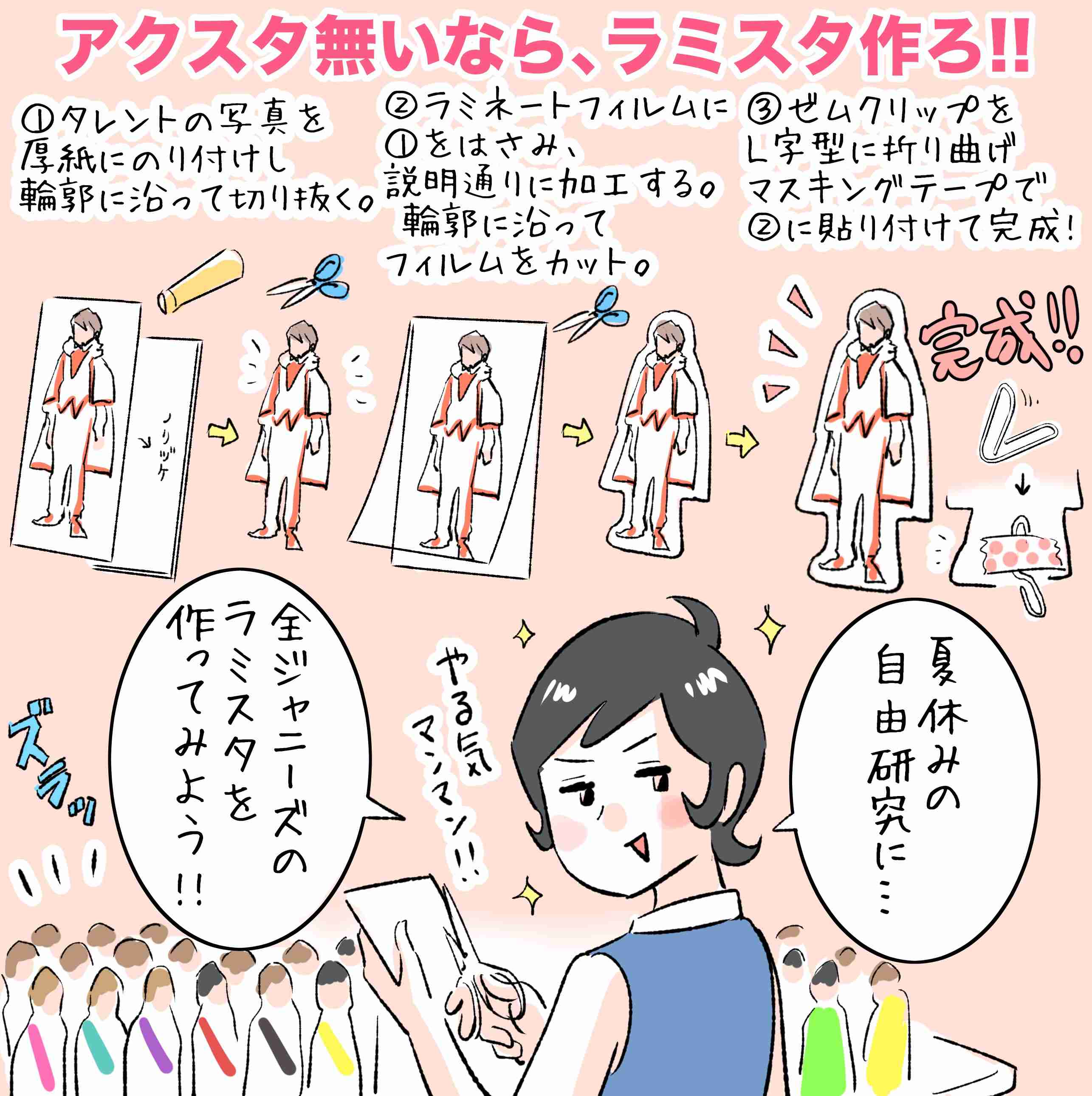 ジャニーズファンが夢中の「アクスタ」とは。売り切れ続出！ | 女子SPA！