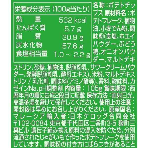 サワークリームオニオンの食品