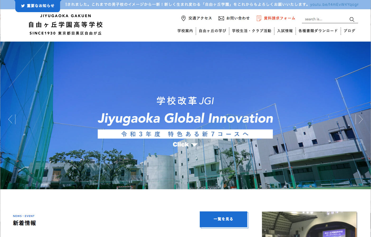 【公式】自由ヶ丘学園高等学校/2023年度から共学化！ – 【公式】自由ヶ丘学園高等学校/2023年度から共学化！