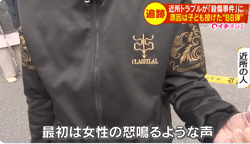 「やめてー」刺された夫に覆いかぶさる妻にナイフを振り下ろす 子どものBB弾めぐるトラブルで刺殺 58歳の男を止めに入った隣人が証言
