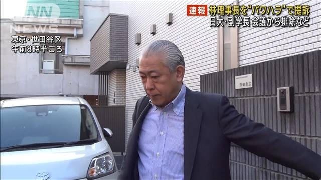 【速報】日大・澤田副学長が林理事長をパワハラで提訴　薬物問題での対応めぐり（テレビ朝日系（ANN）） - Yahoo!ニュース