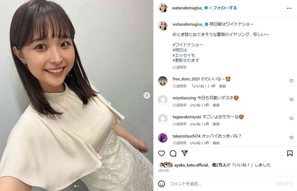 病名不明で入院の渡邊渚アナ、1カ月ぶりの“生存報告”で「私の26年はいくらになる？」　入院直後の直筆日記は荒い字で「手の力も入らない」