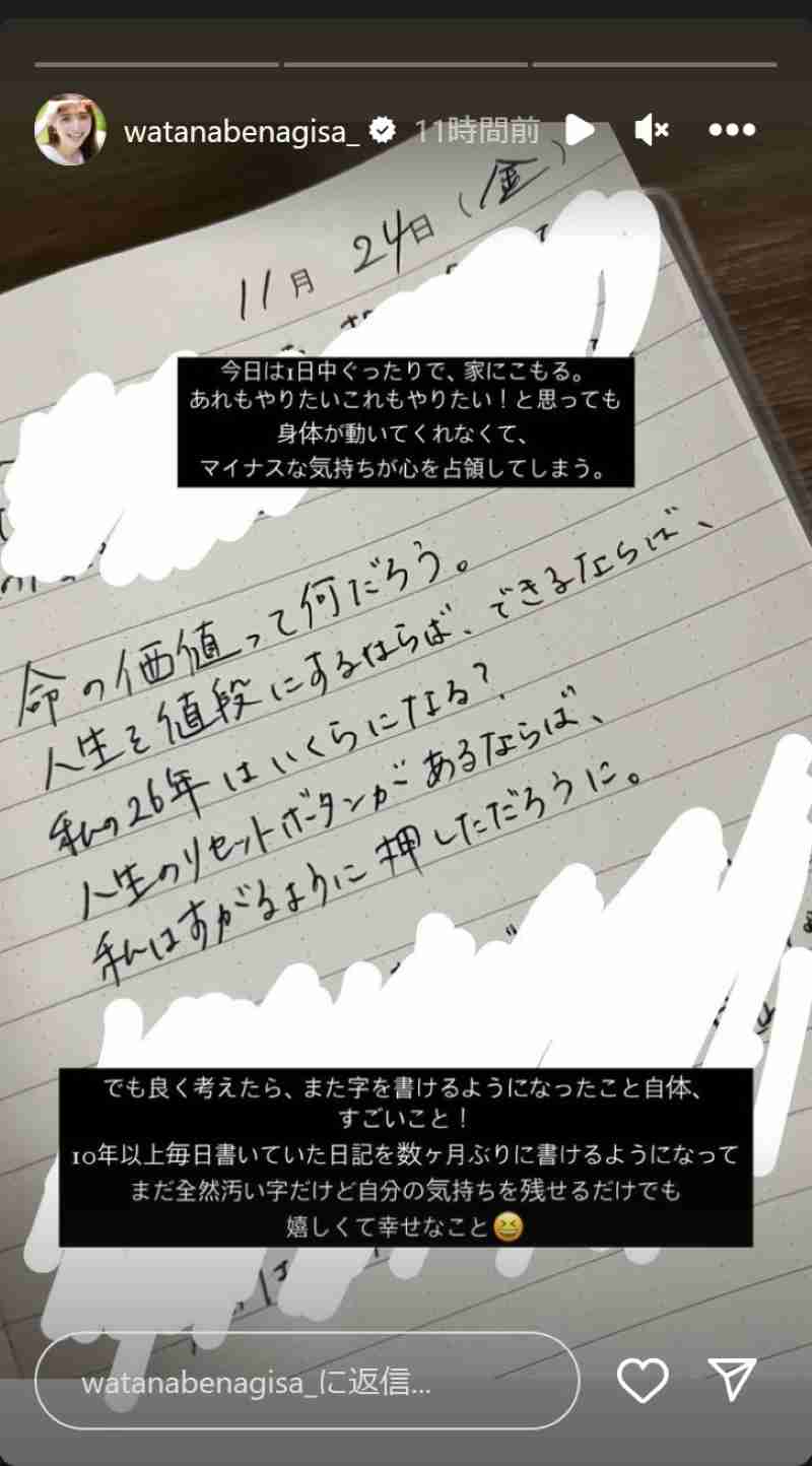 病名不明で入院の渡邊渚アナ、1カ月ぶりの“生存報告”で「私の26年はいくらになる？」　入院直後の直筆日記は荒い字で「手の力も入らない」