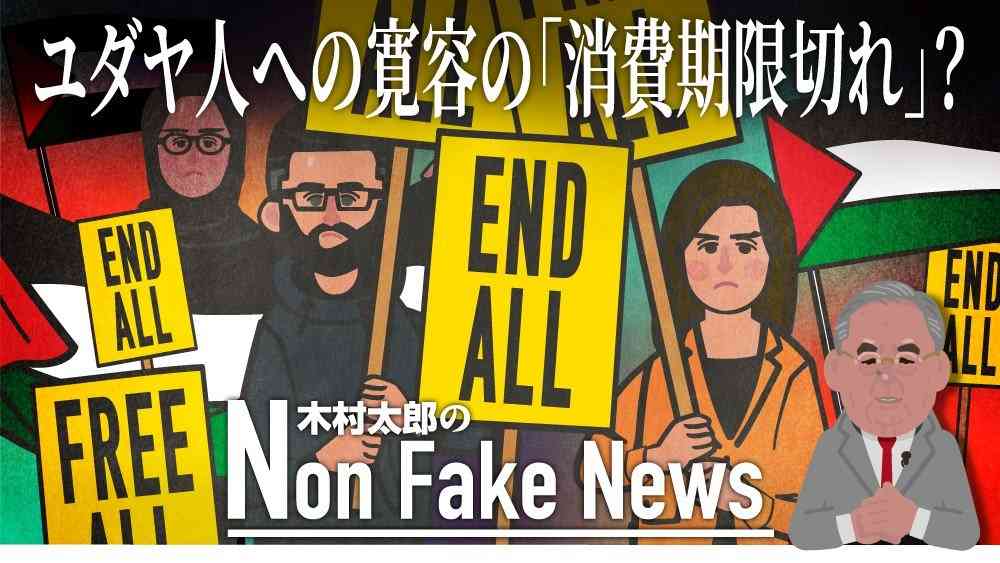 ユダヤ人への寛容の念は「消費期限切れ」なのか　ホロコーストから70年以上…若い世代で高まる“イスラエル批判”（FNNプライムオンライン） - Yahoo!ニュース