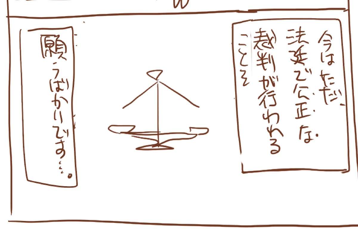 性加害事件の裁判員候補になって落選した女性漫画家、