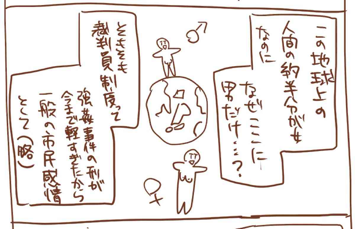 性加害事件の裁判員候補になって落選した女性漫画家、