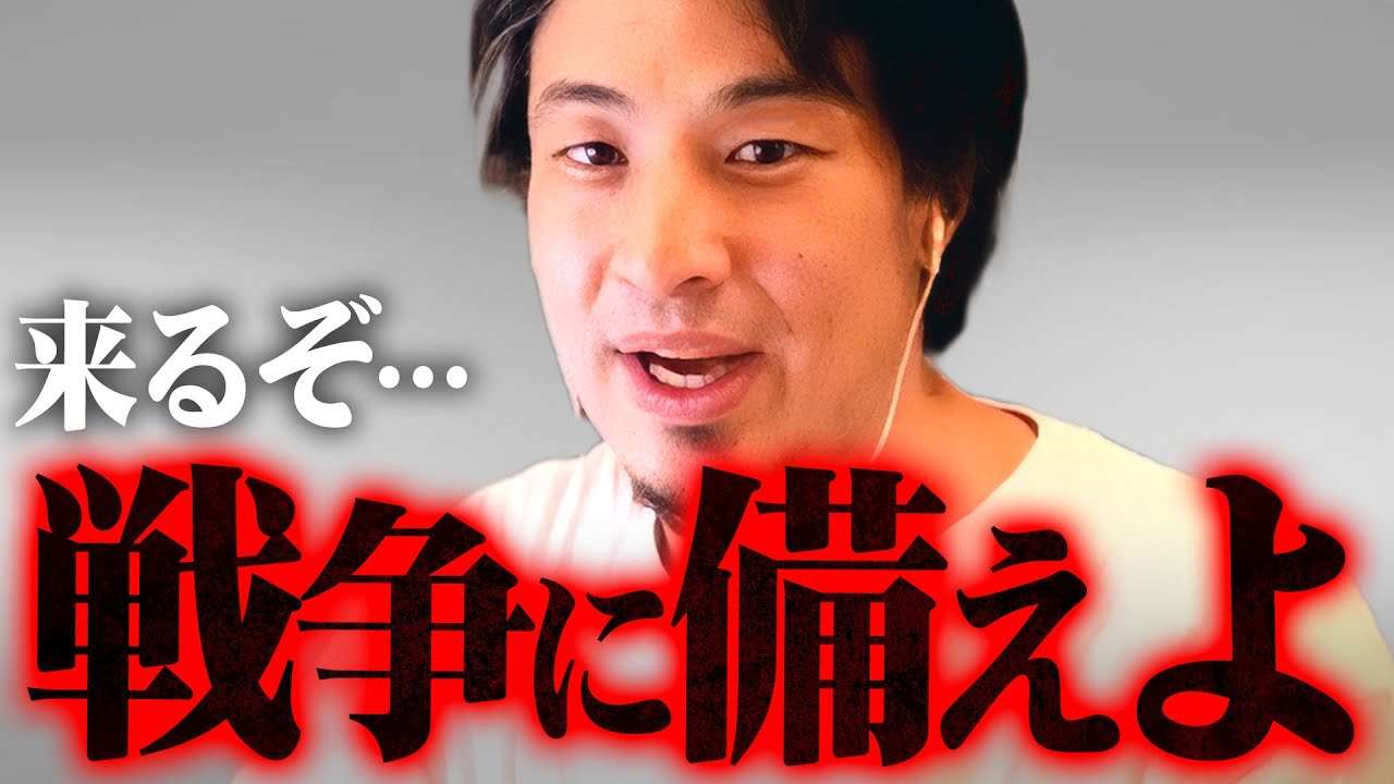 ※銀行は封鎖されます※第三次世界大戦へ向けて一般庶民が今から準備できることを話します【 切り抜き 思考 kirinuki きりぬき hiroyuki パレスチナ ガザ地区 エジプト アルメニア 】 - YouTube