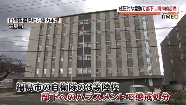 部下に新型コロナワクチン接種を迫る　自衛隊福島地方協力本部が50歳代3等陸佐をパワハラで戒告処分（福島中央テレビ） - Yahoo!ニュース