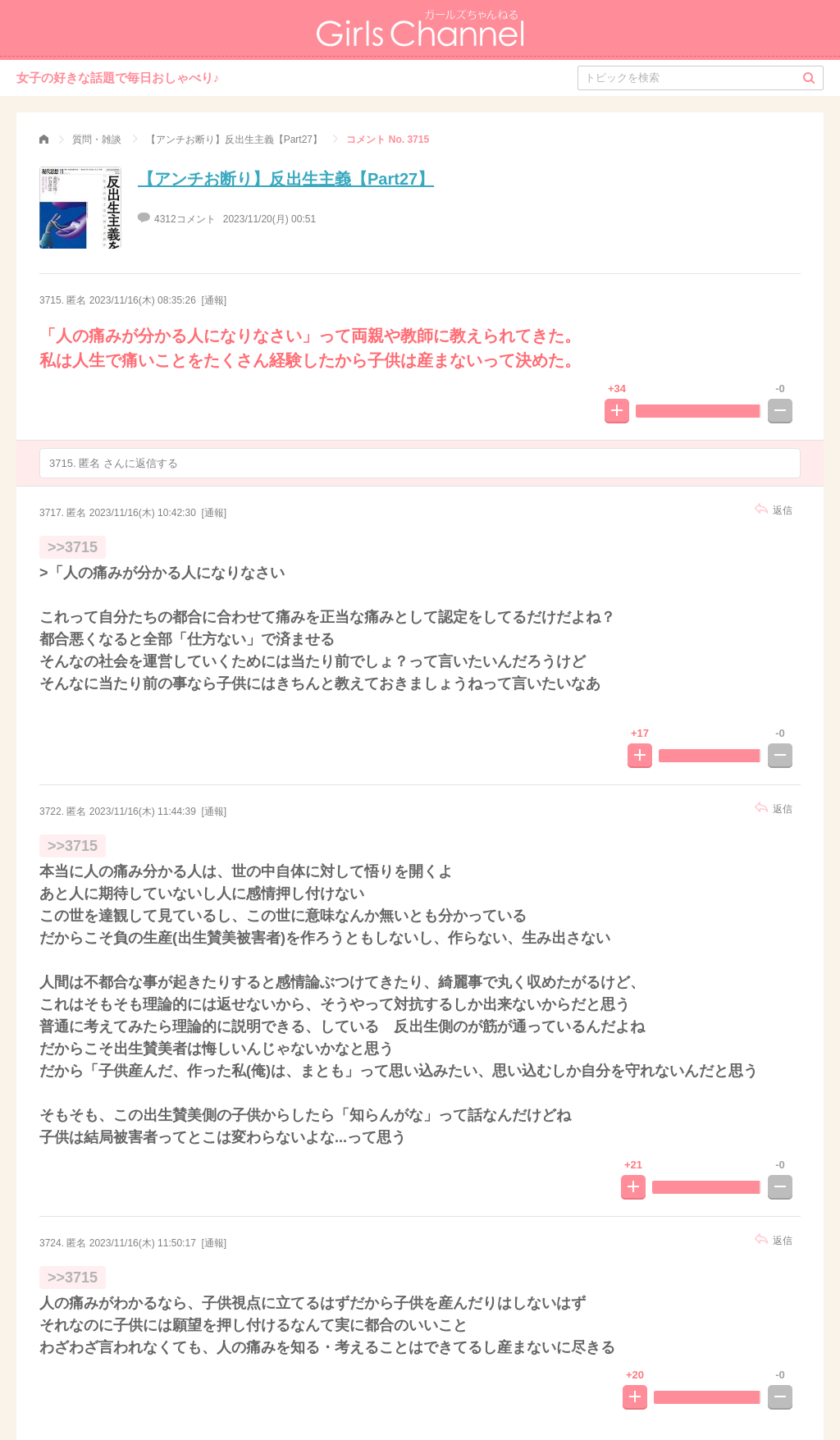 元いじめられっ子で被害妄想が強い