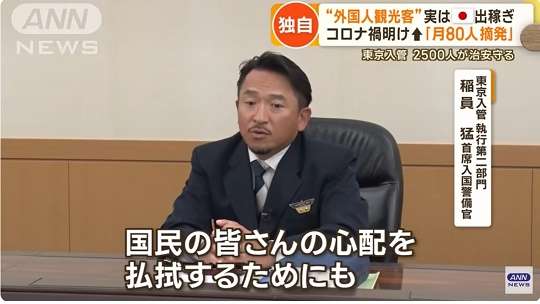東京入管、約2500人で10都県を管轄、不法滞在・不法入国者を摘発し強制退去させる　月平均80人摘発「不法就労の外国人が急増、情報提供を」 ｜ もえるあじあ(･∀･)