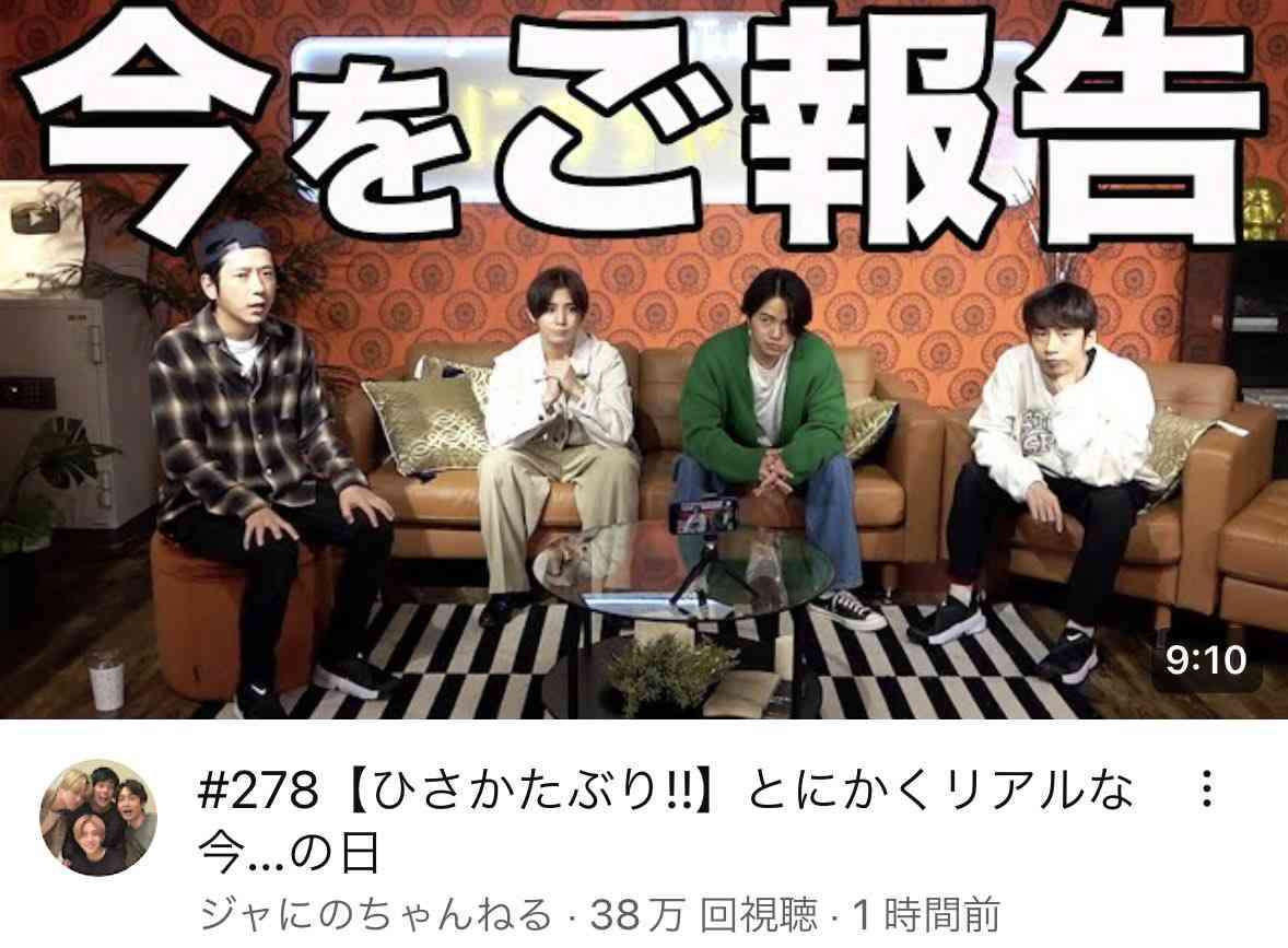 二宮和也「ジャにのちゃんねる継続」を表明　「母体がどうなるかで我々も変わってきます」