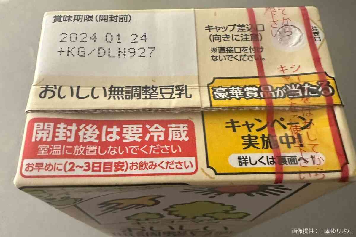 豆乳に書かれた賞味期限、驚きの変貌に「知らなかった」の声　キッコーマンに理由を聞くと… - 趣味女子を応援するメディア「めるも」