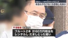「借金返済のために…」フルートやクラリネットなど13点転売…楽器店から1千万円相当詐取か 会社員の男を逮捕