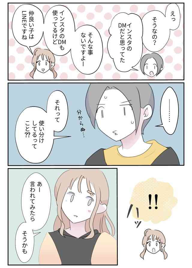 【漫画】「若い子はLINEを使わない」→ウソです　目からうろこな〝真相〟を描いた作品が話題