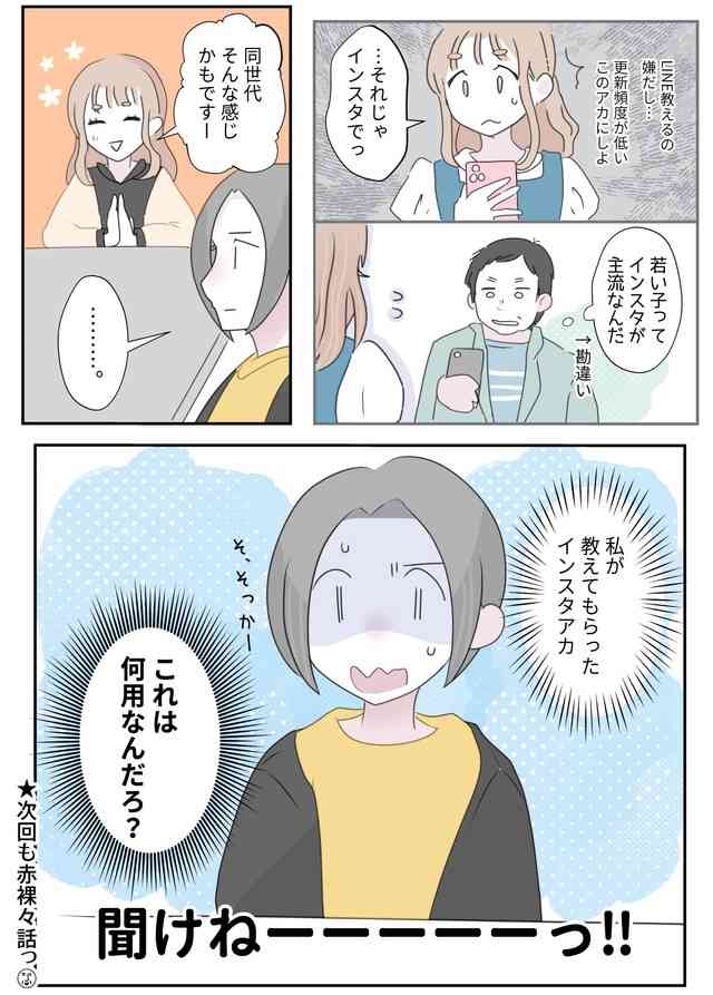 【漫画】「若い子はLINEを使わない」→ウソです　目からうろこな〝真相〟を描いた作品が話題