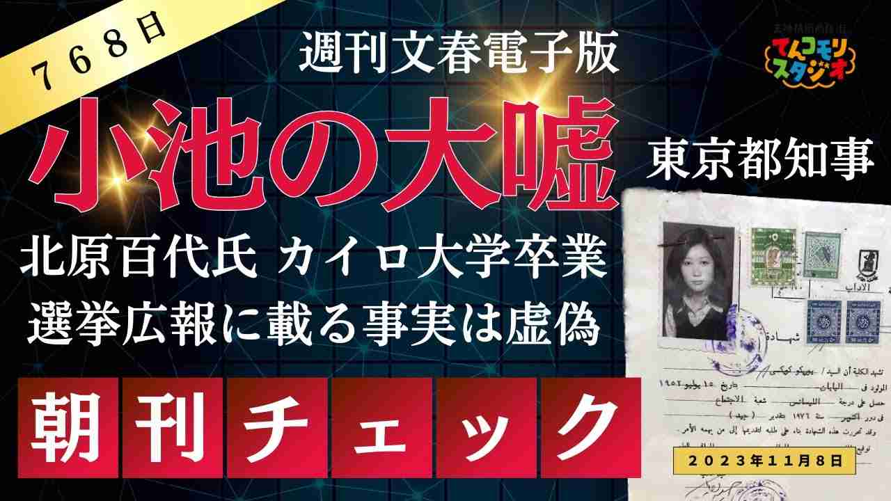 【音声配信】カイロ大学卒業の大嘘　女帝 小池百合子にマスコミはいつまで騙されているのか？ - YouTube