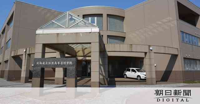 北海道・江差看護学院でパワハラ受けていた学生の自殺、道が示談条件 [北海道]：朝日新聞デジタル