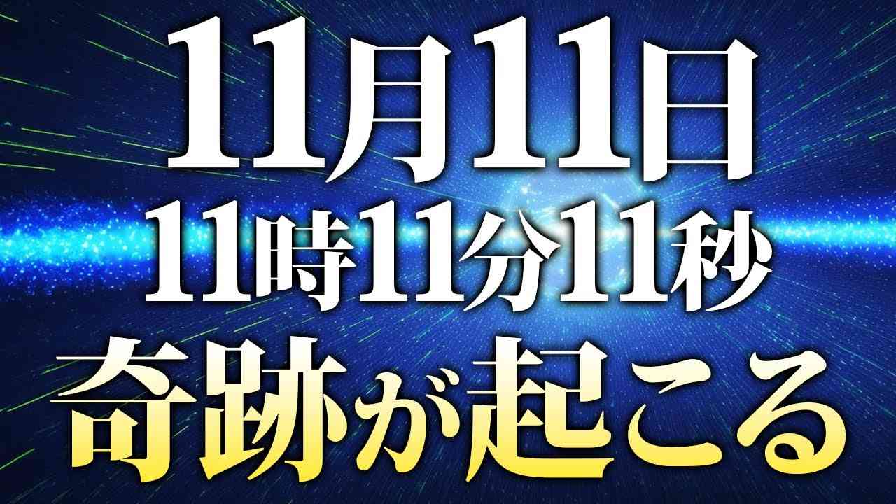 【超重要】1年に1回しか来ない超開運する瞬間がすぐ目の前まで来ています！「〇〇」を唱えて下さい！ - YouTube