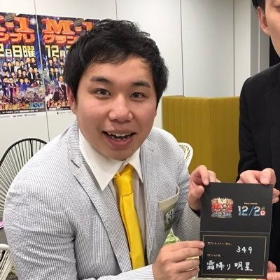 霜降り明星 せいや? on Twitter: 